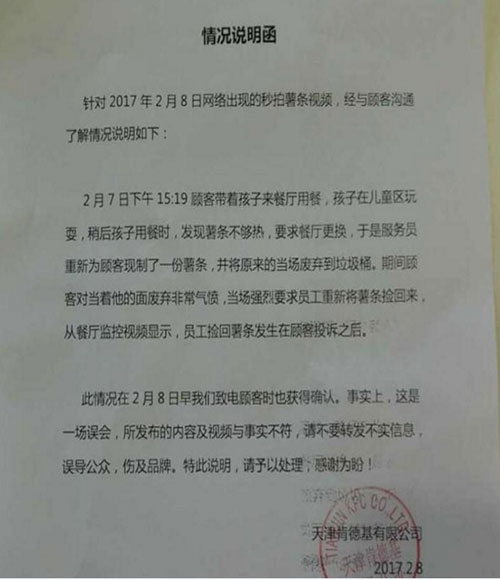 網(wǎng)傳肯德基從垃圾桶里撈薯條放回包裝盒？官方回應